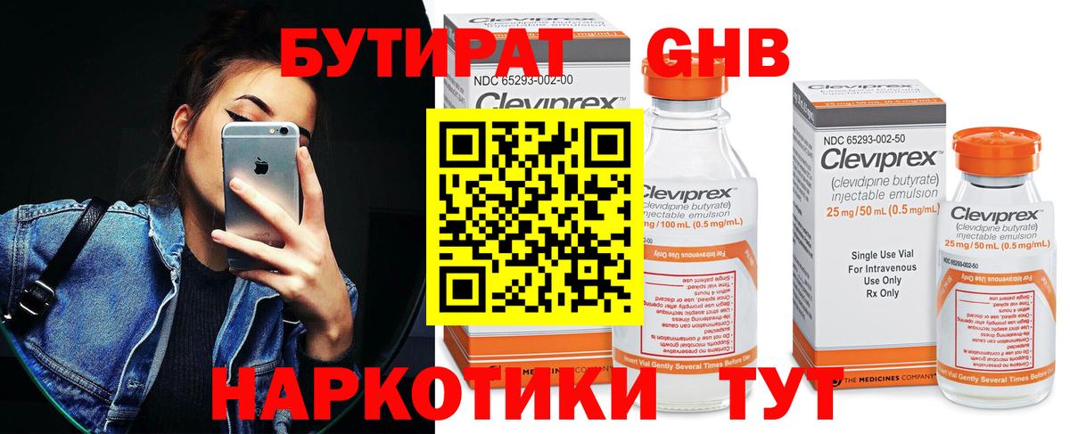 БУТИРАТ Butirat Омск