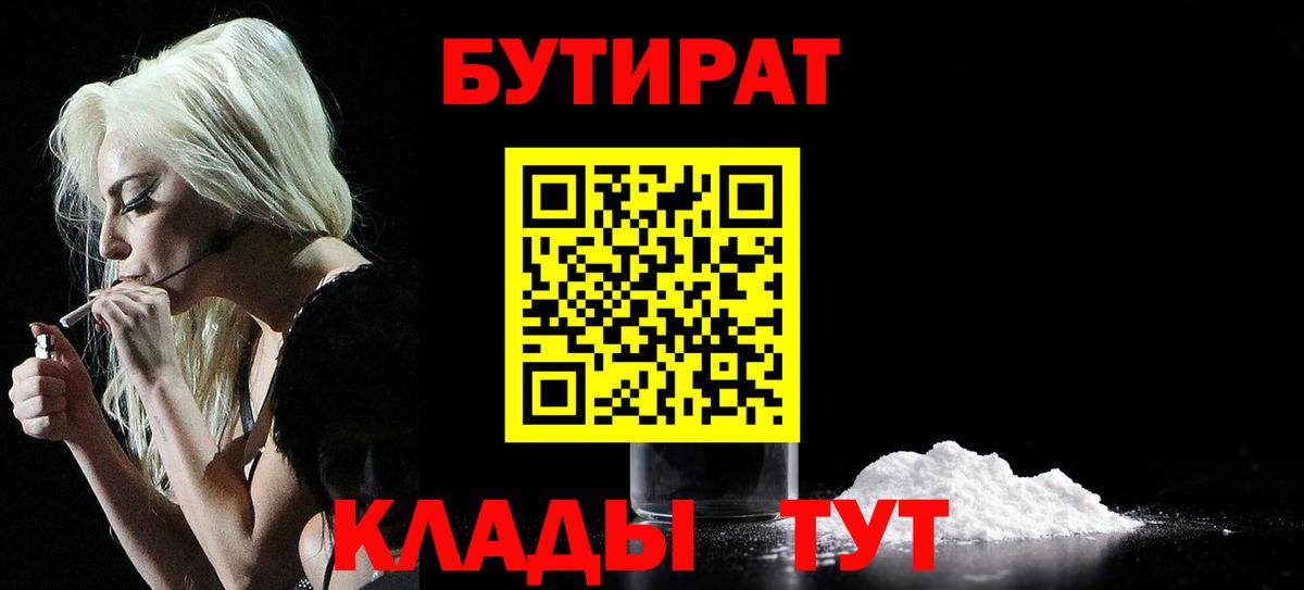 Омск  БУТИРАТ BDO 33%  Вход с VPN 