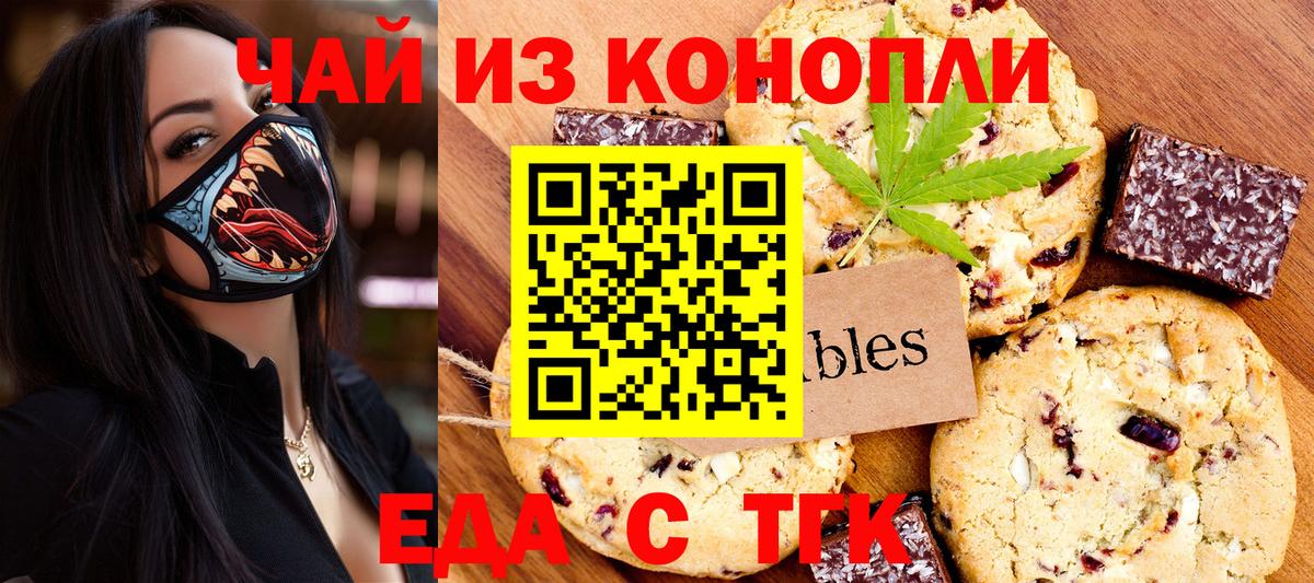Canna-Cookies марихуана Омск