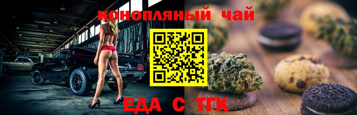 Печенье с ТГК конопля  Вход с VPN  Омск 