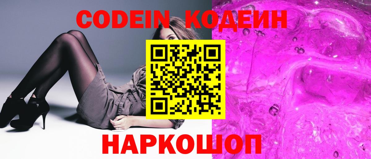Кодеиновый сироп Lean напиток Lean (лин) Омск